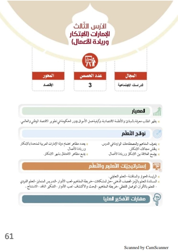 حل درس الإمارات الإبتكار وريادة الأعمال دراسات اجتماعية للصف السابع الفصل الثالث موقع المناهج الاماراتية