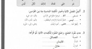 حل درس الجمل يتحدى الصحراء لغة عربية رابع فصل اول