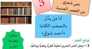حل درس انا من بدل بالصحب الكتابا لغة عربية للصف العاشر الفصل الثاني