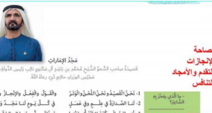 حل درس مجد الامارات في مادة اللغة العربية للصف السادس الفصل الاول
