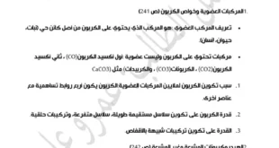 ملخص تفصيلي للمادة المسار C-101 في الكيمياء الصف الحادي عشر المتقدم الفصل الثالث 2025-2026
