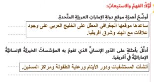 حل درس الرياح الموسمية وتجارة اهل الامارات دراسات اجتماعية للصف التاسع فصل ثالث