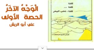 حل درس الوجه الاخر لغة عربية للصف الثامن الفصل الثالث